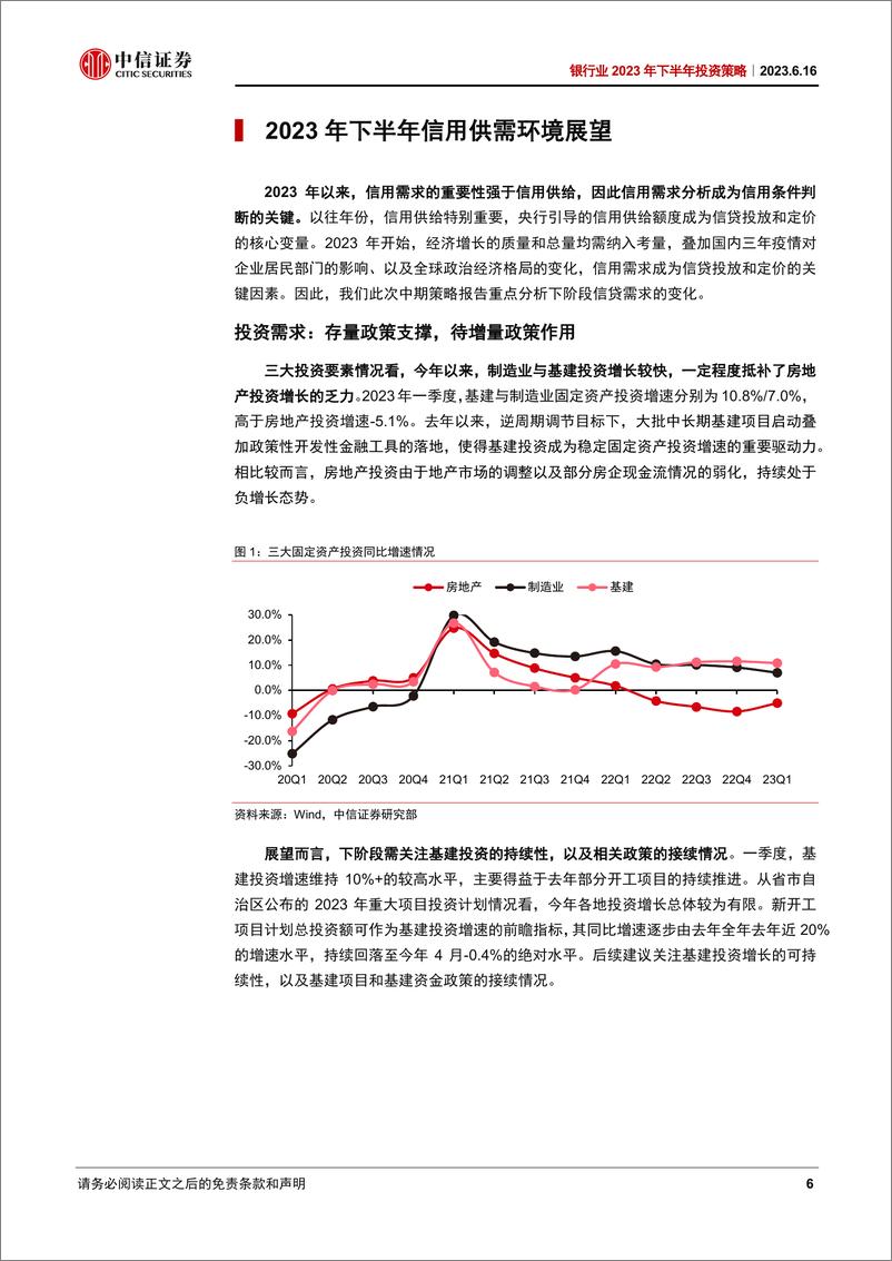 《银行业2023年下半年投资策略：如何配置转型期的银行股？-20230616-中信证券-44页》 - 第7页预览图