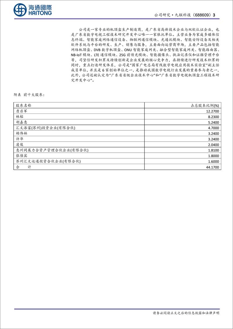 《九联科技(688609)首次覆盖：23年鸿蒙收入占比超10%25，前瞻布局低空经济-240512-海通国际-12页》 - 第3页预览图