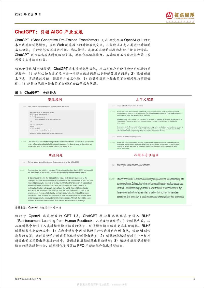 《招银国际_20230209_ChatGPT & AIGC在中国市场的发展前景-230209》 - 第2页预览图