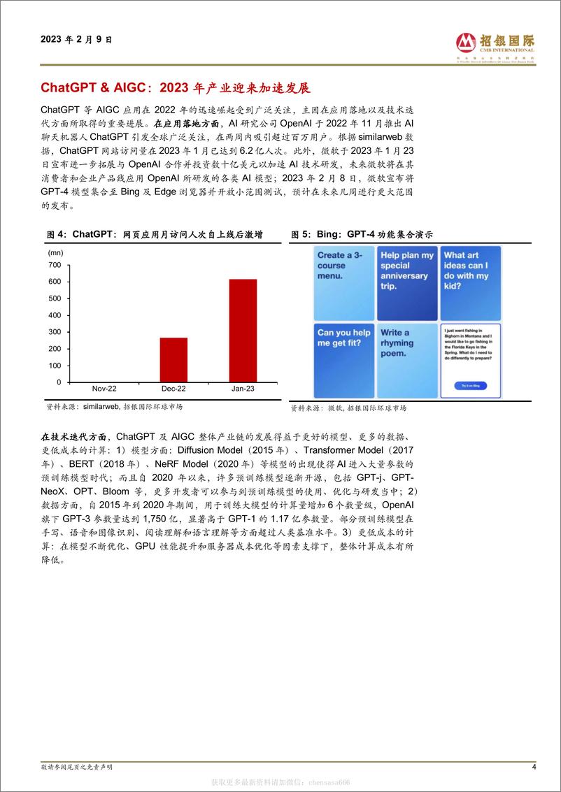 《招银国际_20230209_ChatGPT & AIGC在中国市场的发展前景-230209》 - 第4页预览图