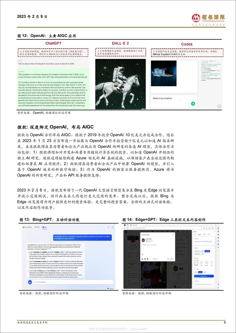 《招银国际_20230209_ChatGPT & AIGC在中国市场的发展前景-230209》 - 第8页预览图