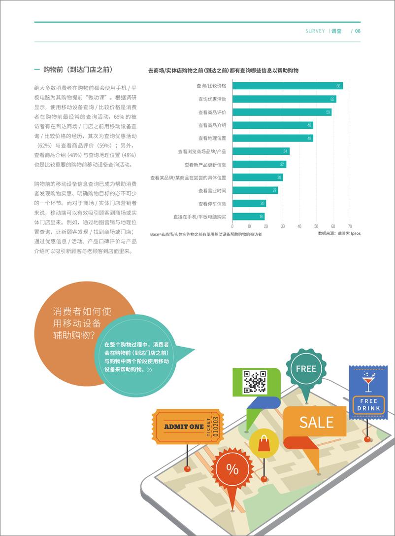 《为什么实体零售商必须要“拥抱”移动互联07.2015Cmobile》 - 第2页预览图