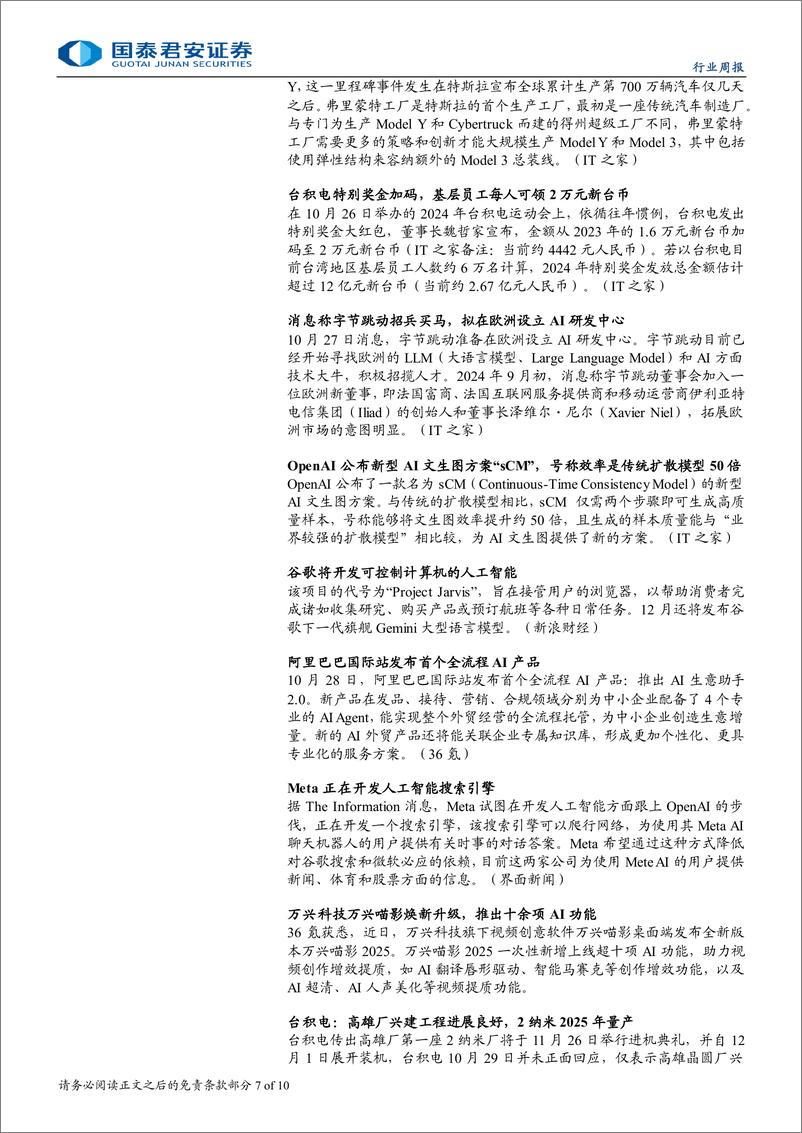 《海外科技行业2024年第64期：云厂商资本开支展望积极，AI赋能逐步落地-241103-国泰君安-10页》 - 第7页预览图