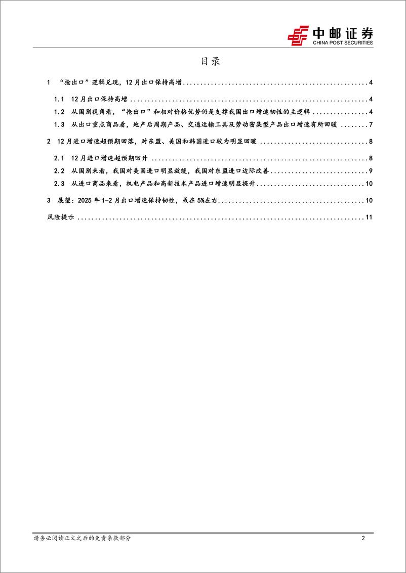 《宏观研究：短期出口韧性犹存，关注特朗普贸易主张落地节奏-250113-中邮证券-13页》 - 第2页预览图