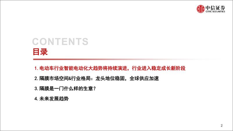 《新能源汽车锂电隔膜行业专题报告从国产替代到全球替代新技术出海带来新动能-23032230页》 - 第3页预览图