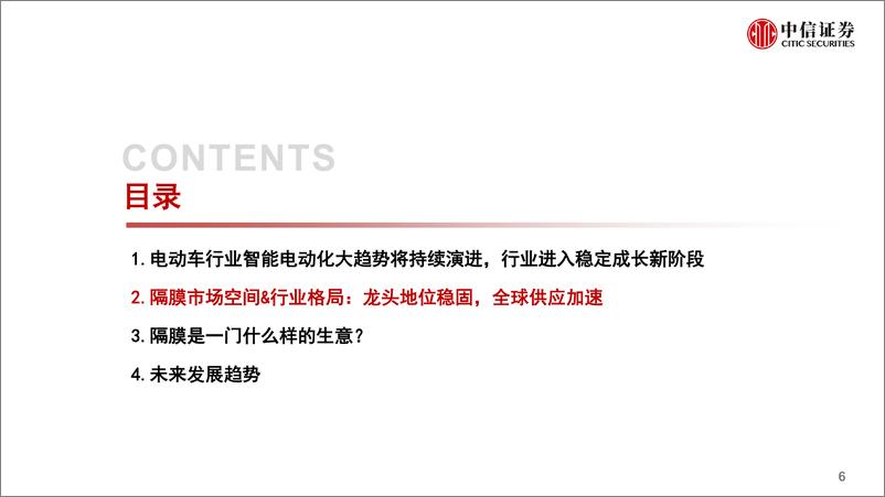 《新能源汽车锂电隔膜行业专题报告从国产替代到全球替代新技术出海带来新动能-23032230页》 - 第7页预览图