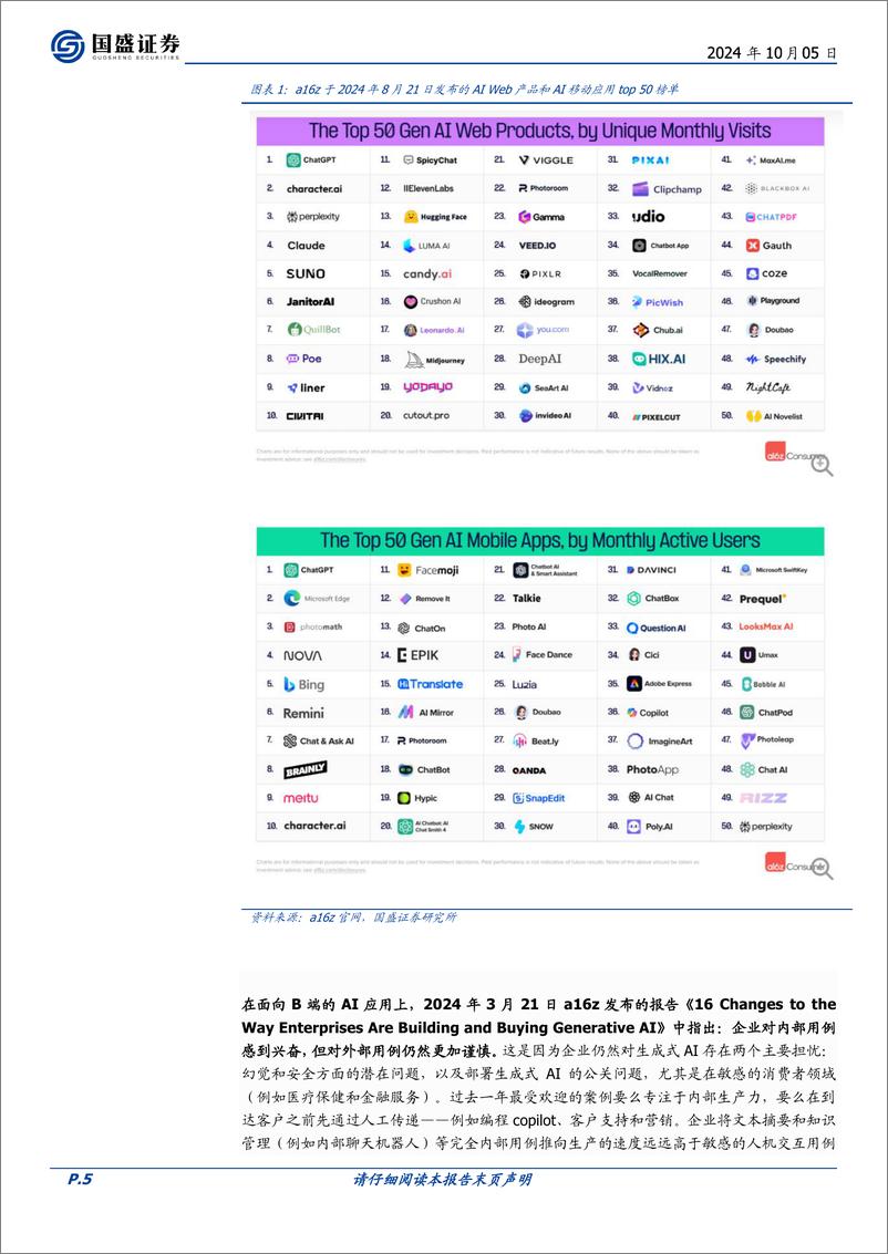 《计算机行业点评：AI应用何时到来-241005-国盛证券-24页》 - 第4页预览图