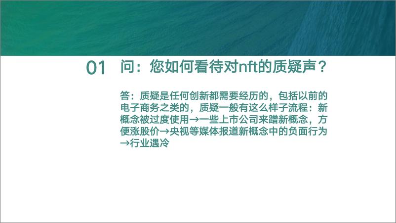 《（极简）和河里人聊：元宇宙、nft与虚拟地产》 - 第4页预览图