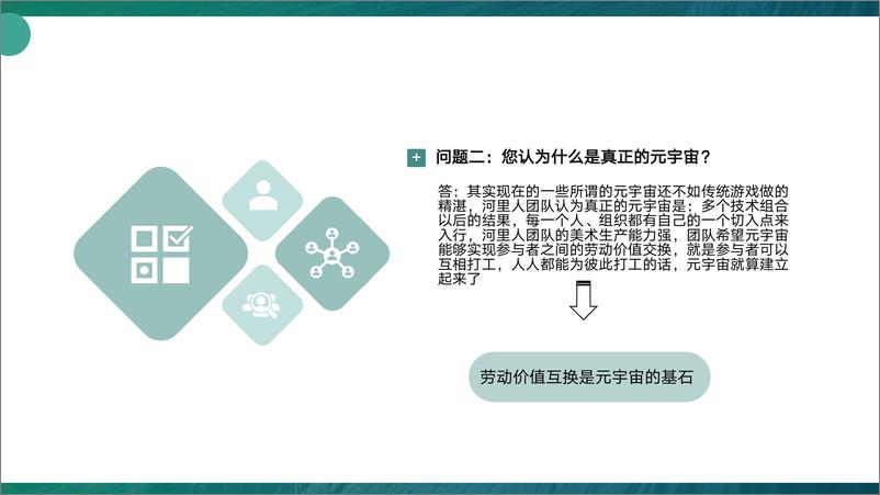 《（极简）和河里人聊：元宇宙、nft与虚拟地产》 - 第5页预览图