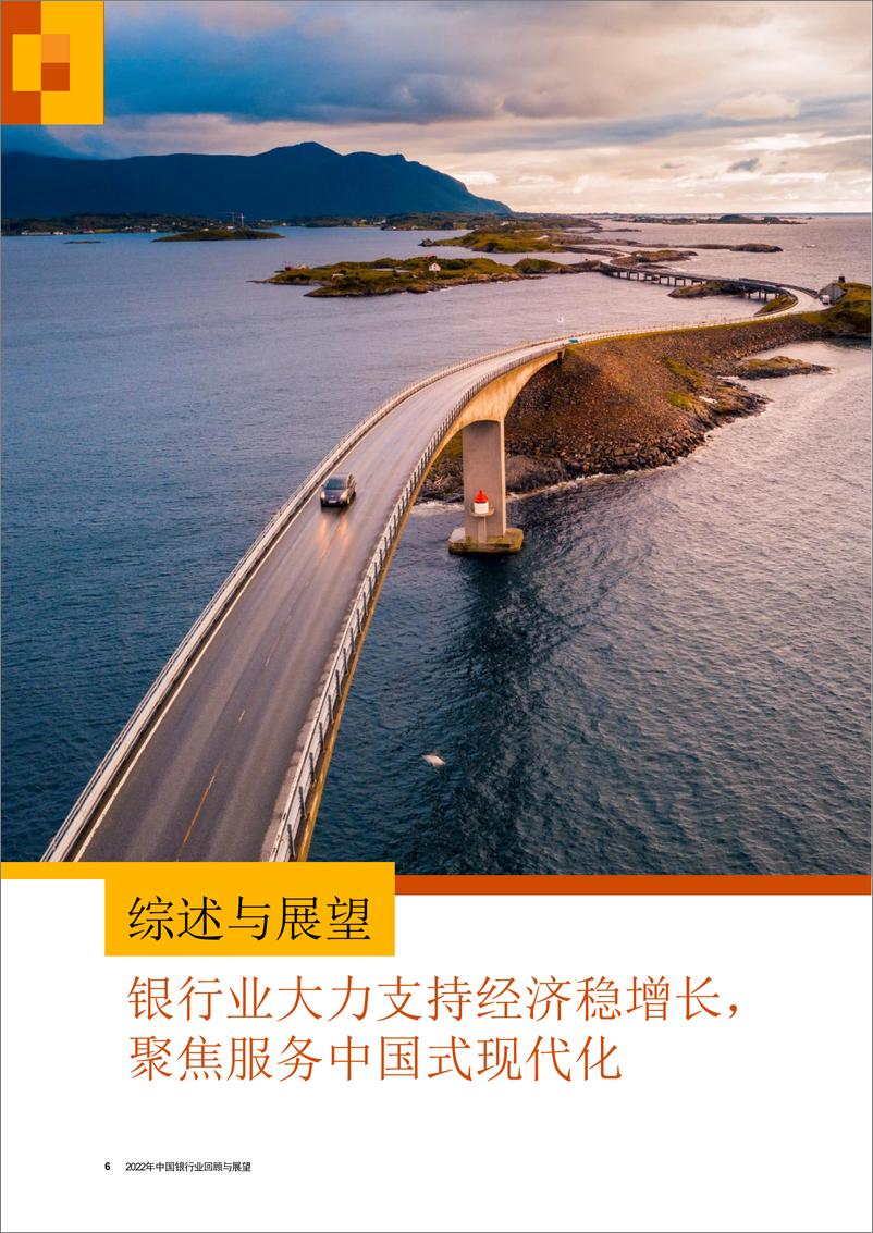 《普华永道-2022年中国银行业回顾与展望-2023-71页》 - 第7页预览图