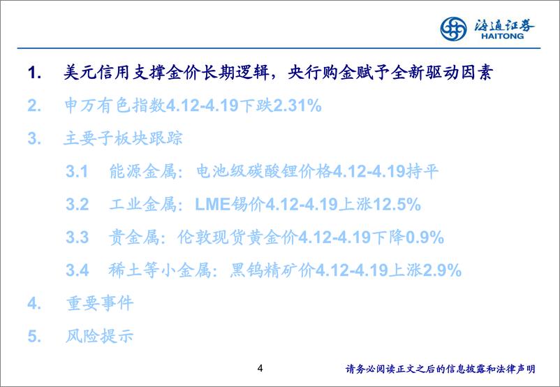 《有色金属行业：美元信用支撑金价长期逻辑，央行购金赋予全新驱动因素-240425-海通证券-29页》 - 第4页预览图