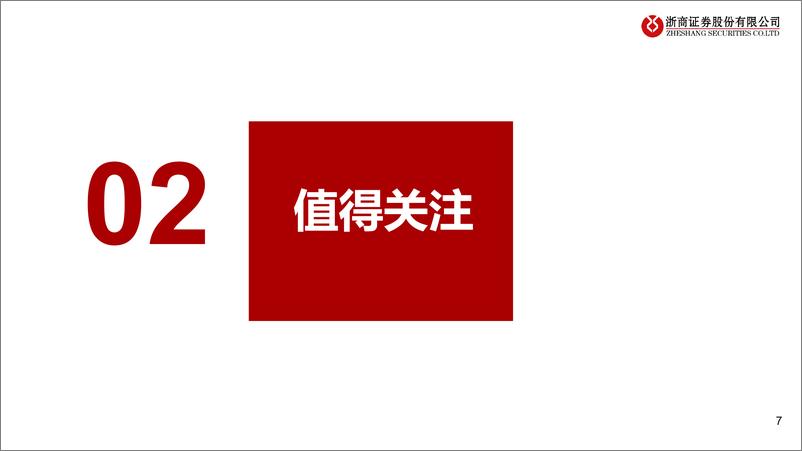 《浙商证券-医药行业医药流通24Q1前瞻：商业修复，聚焦新业态-240401-华创证券-19页》 - 第7页预览图