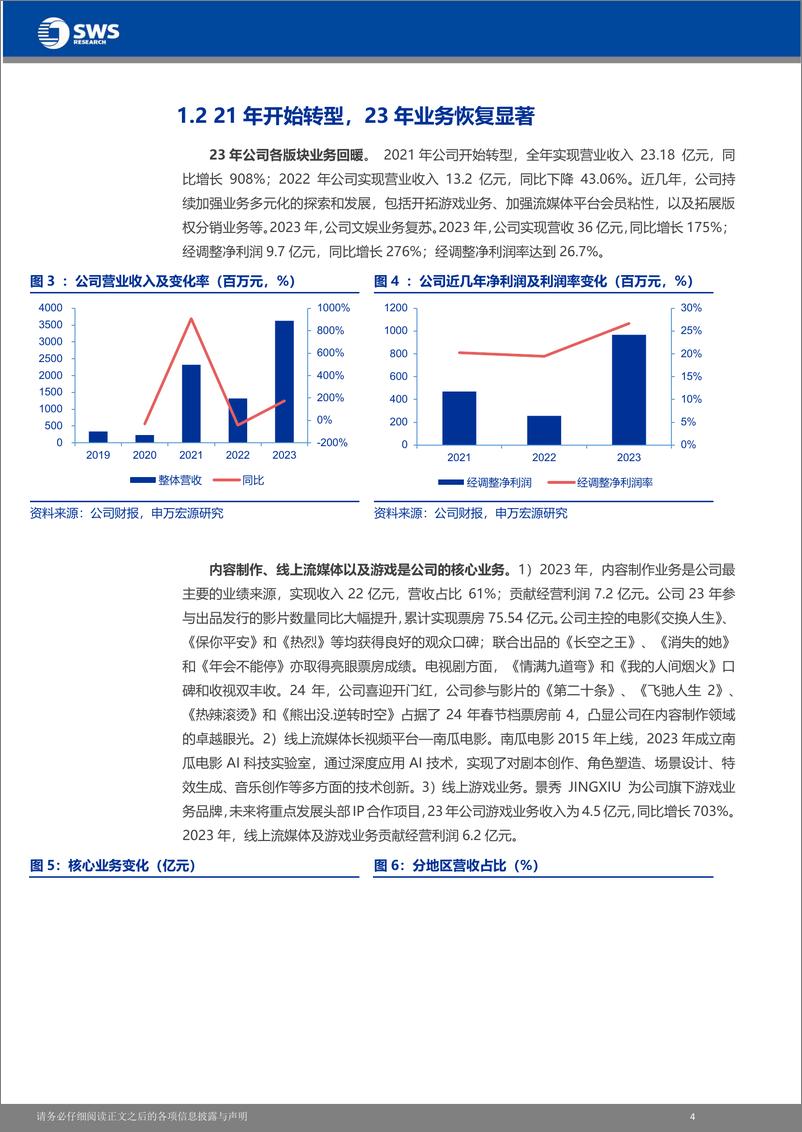 《中国儒意(0136.HK)影游齐头并进，携手万达扩张传媒版图-240331-申万宏源(香港)-17页》 - 第4页预览图