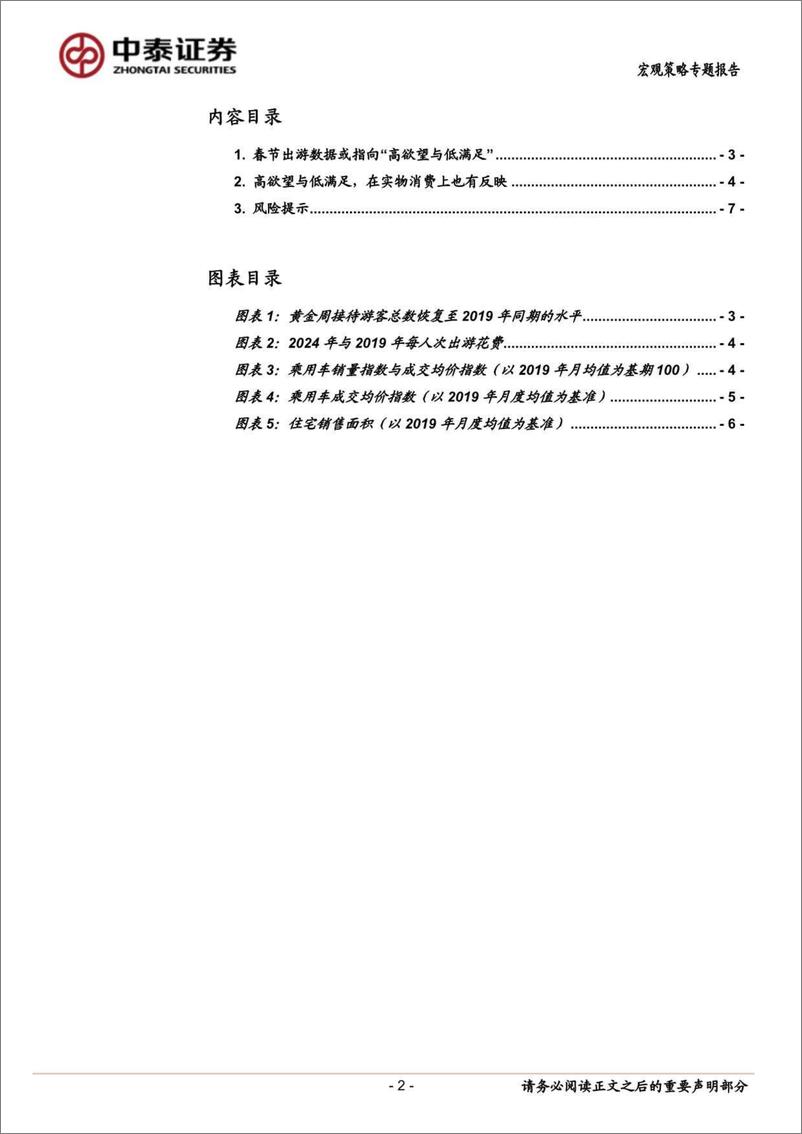 《中泰证券-当前经济与政策思考：高欲望与低满足-240219》 - 第2页预览图