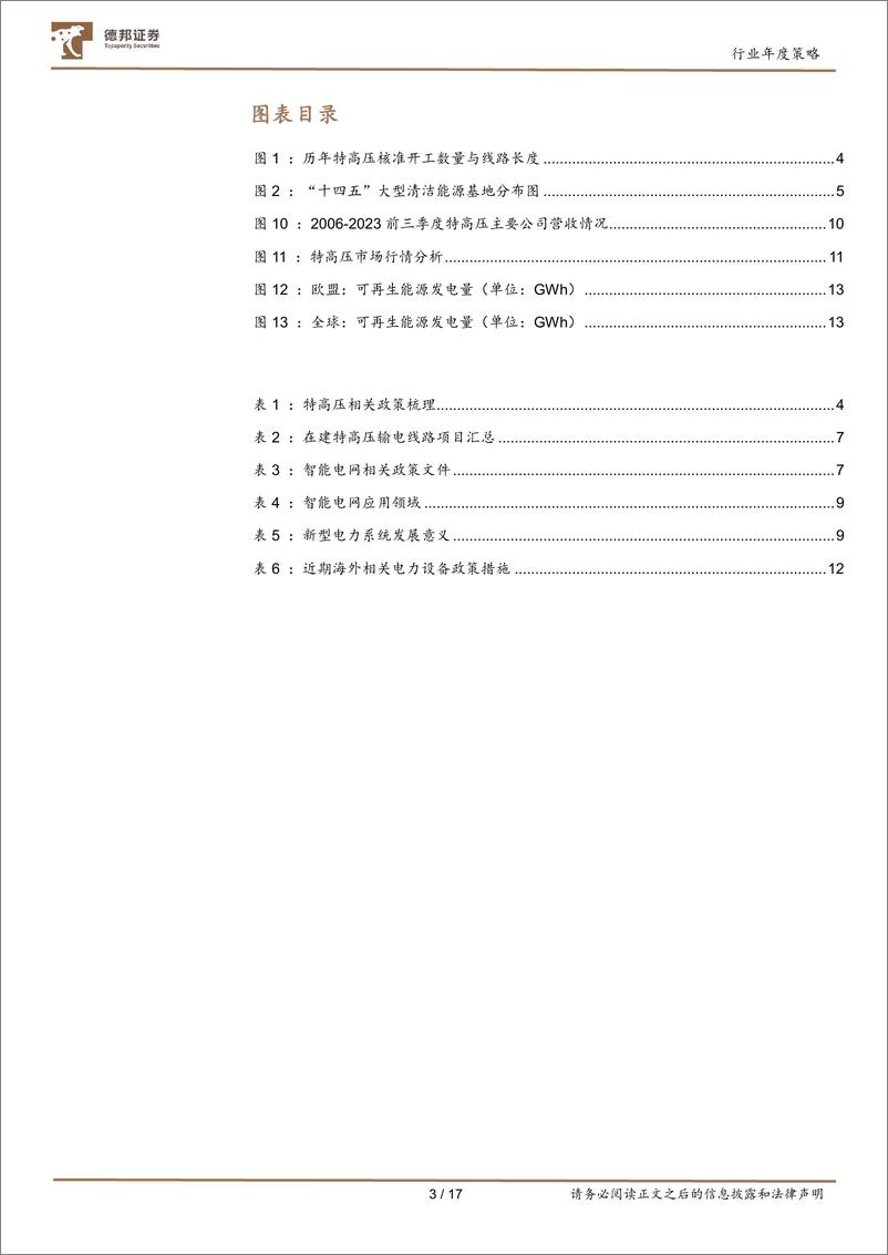 《大风起兮云飞扬：国内外共振，电力设备有望迎来发展高峰-德邦证券》 - 第3页预览图