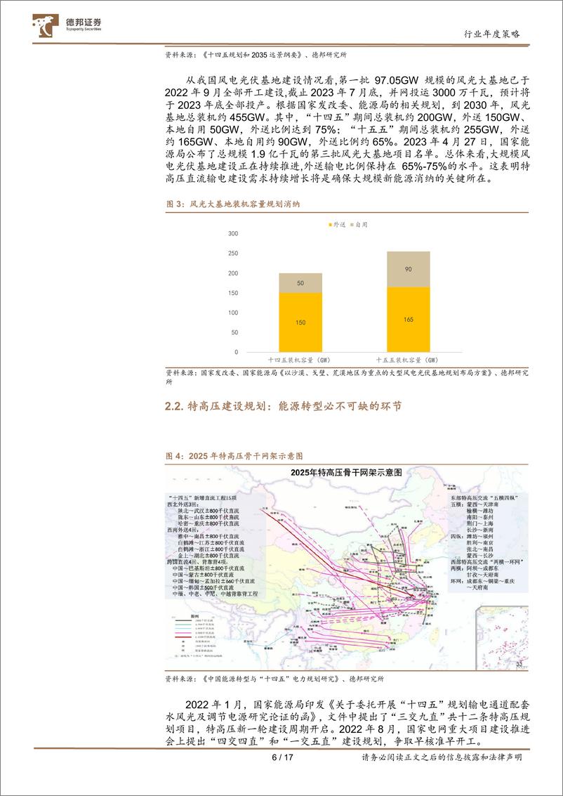 《大风起兮云飞扬：国内外共振，电力设备有望迎来发展高峰-德邦证券》 - 第6页预览图