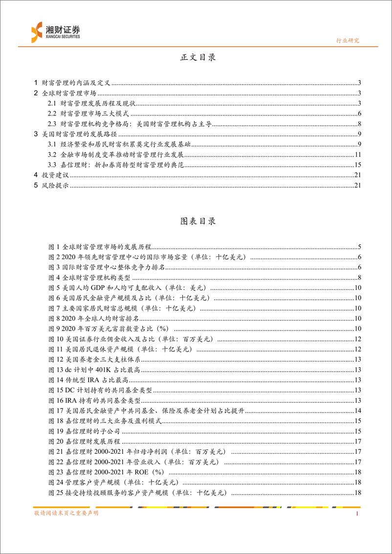 《证券行业深度：财富管理研究系列一，全球财富管理发展历程及模式梳理-20220330-湘财证券-23页》 - 第3页预览图