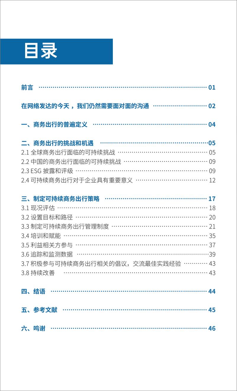 《2024年制定企业可持续商旅策略指南》 - 第6页预览图