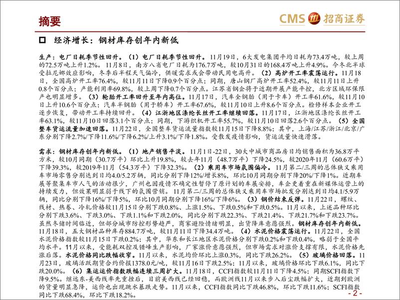 《高频数据跟踪（2022年11月第3周）：钢材库存创年内新低-20221123-招商证券-25》 - 第3页预览图