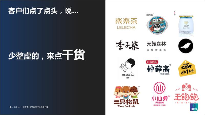 《2020食品饮料趋势分享-益普索-202010》 - 第5页预览图