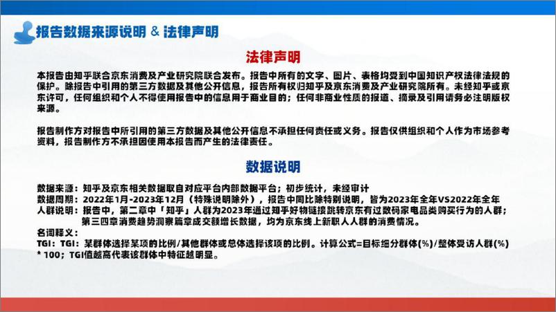 《2024家电数码趋势洞察白皮书-知乎&京东-2024-50页》 - 第2页预览图