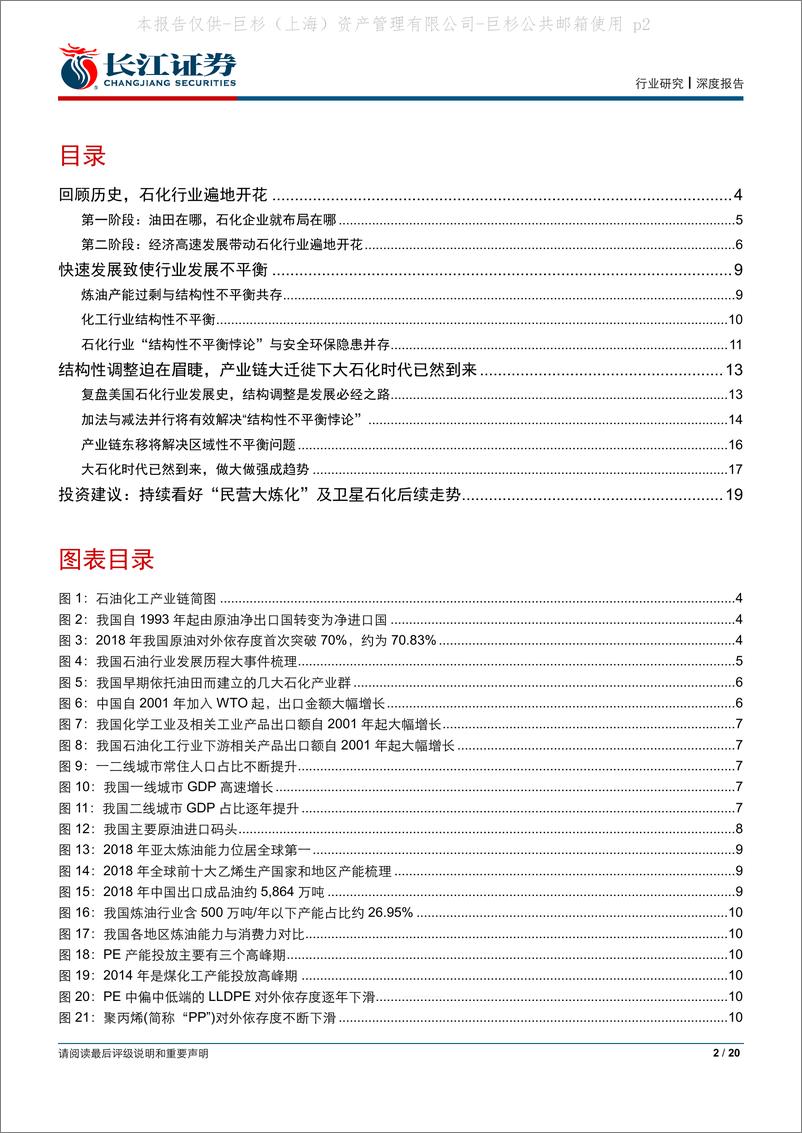 《石油化工行业：石化产业链重心东移，大石化时代重磅登场-20190507-长江证券-20页》 - 第3页预览图