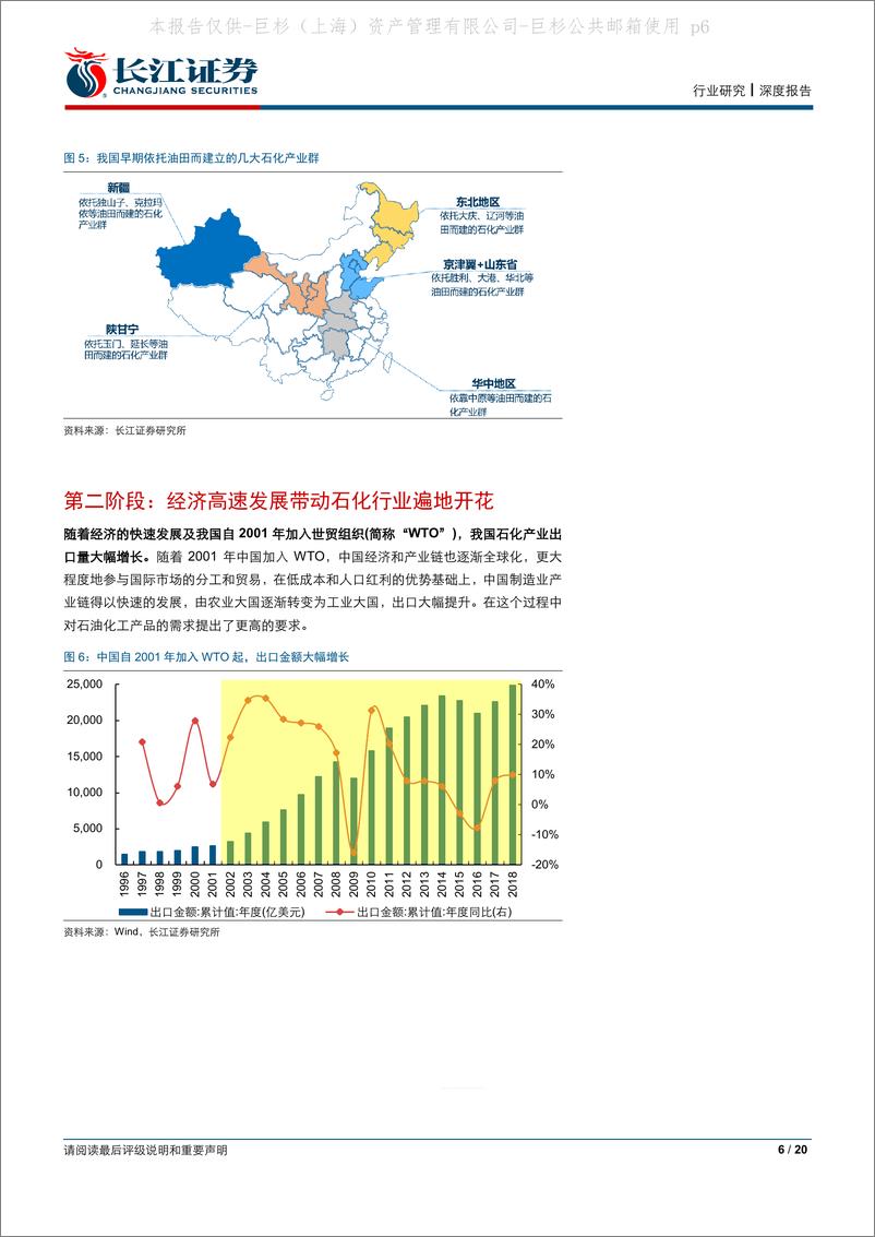 《石油化工行业：石化产业链重心东移，大石化时代重磅登场-20190507-长江证券-20页》 - 第7页预览图