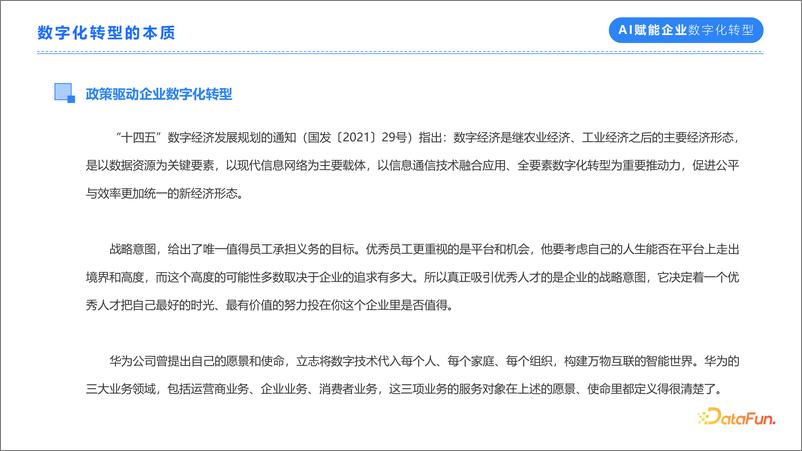 《常耀斌_AI赋能企业数字化转型实战》 - 第5页预览图