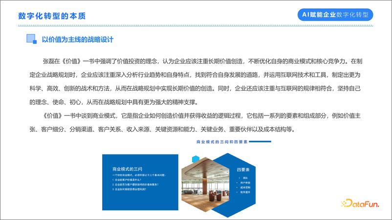 《常耀斌_AI赋能企业数字化转型实战》 - 第7页预览图