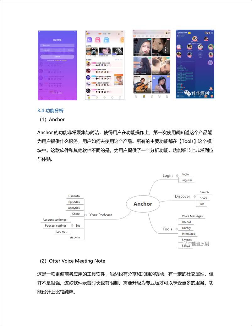 《实战：以语音产品为例，教你写竞品分析》 - 第7页预览图