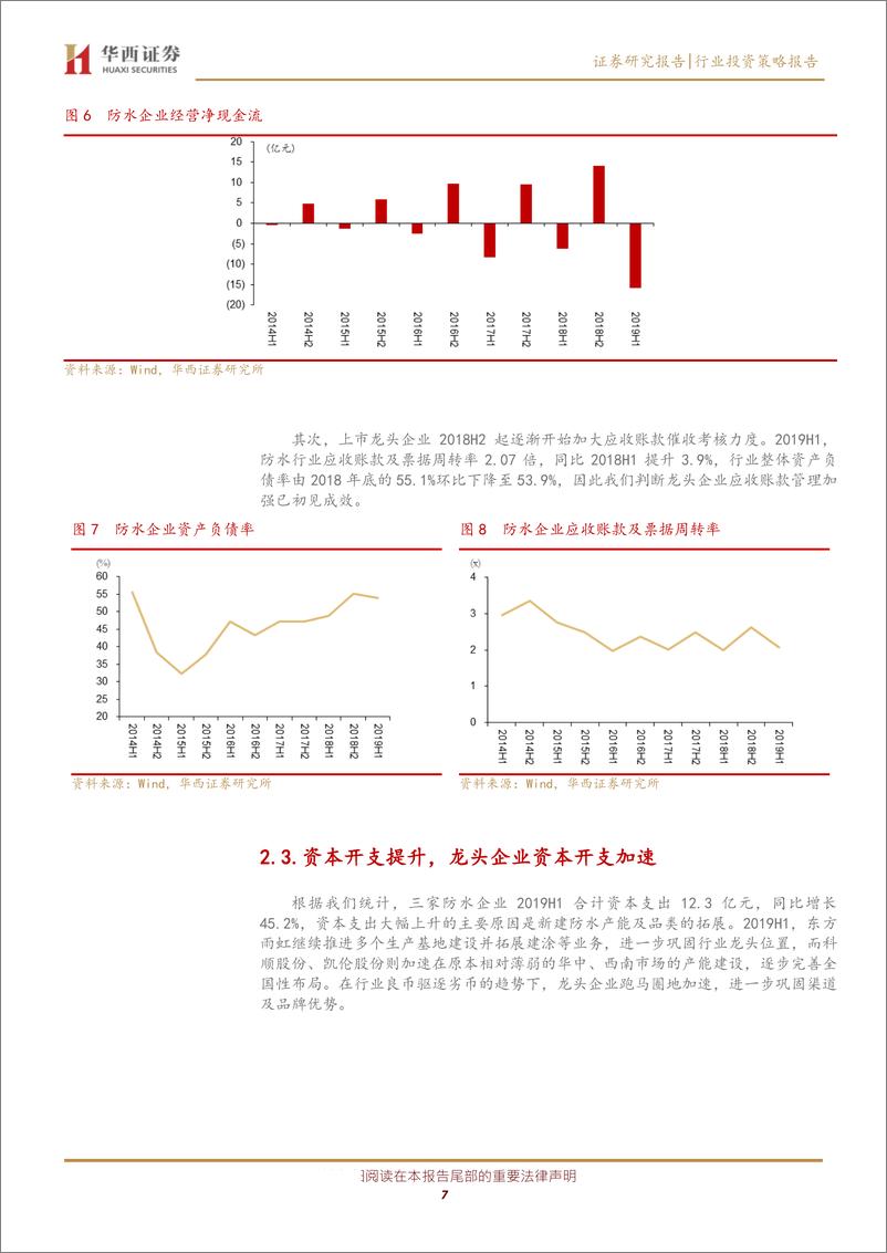 《消费建材行业中报点评：龙头集中度迅速提升，B端好于C端-20190905-华西证券-20页》 - 第8页预览图