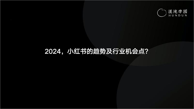 《小红书运营_做小红书你必须清楚的10个问题》 - 第4页预览图