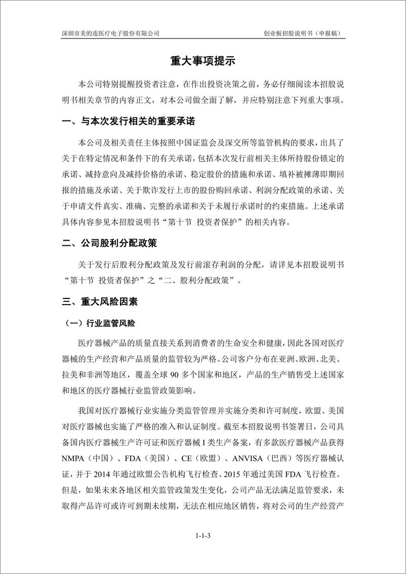 《深圳市美的连医疗电子股份有限公司创业板首次公开发行股票招股说明书（申报稿）》 - 第5页预览图