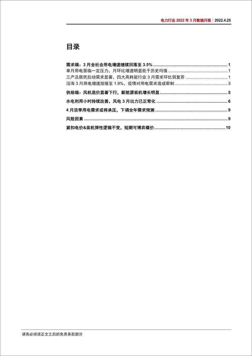 《电力行业2022年3月数据月报：3月用电需求略显疲态，风电出力恢复正常-20220425-中信证券-16页》 - 第4页预览图