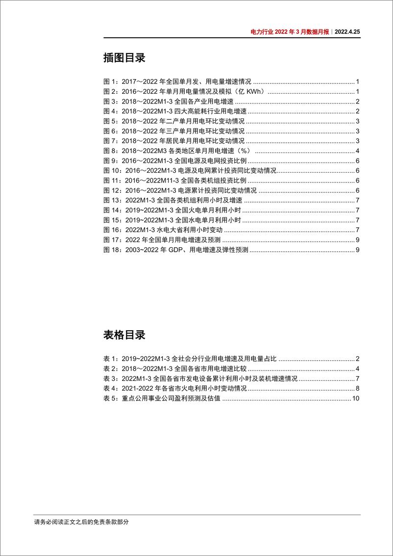 《电力行业2022年3月数据月报：3月用电需求略显疲态，风电出力恢复正常-20220425-中信证券-16页》 - 第5页预览图