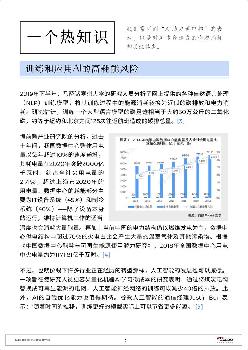 《ESG视角下的科技伦理治理》 - 第5页预览图