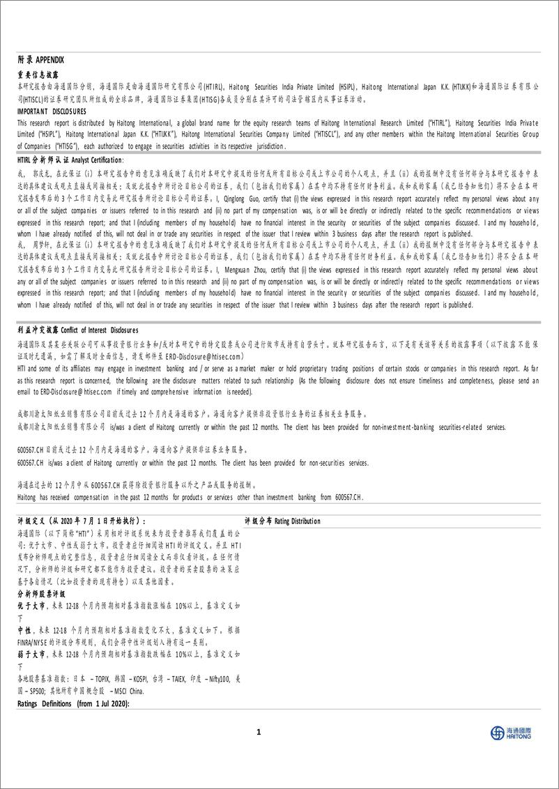 《太阳纸业-002078.SZ-公司年报点评：1Q24盈利提升，计划实施南宁二期项目-20240522-海通国际-11页》 - 第5页预览图