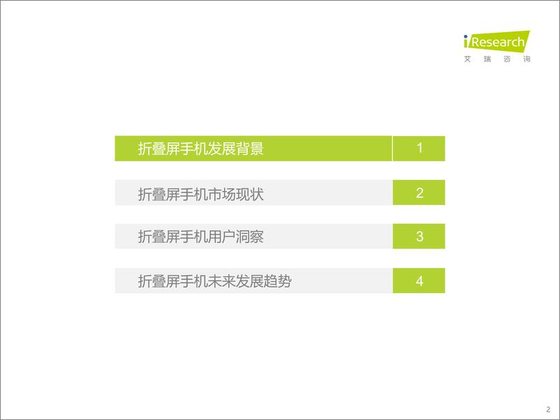 《2023年中国折叠屏手机用户洞察报告-2023.10-29页》 - 第3页预览图