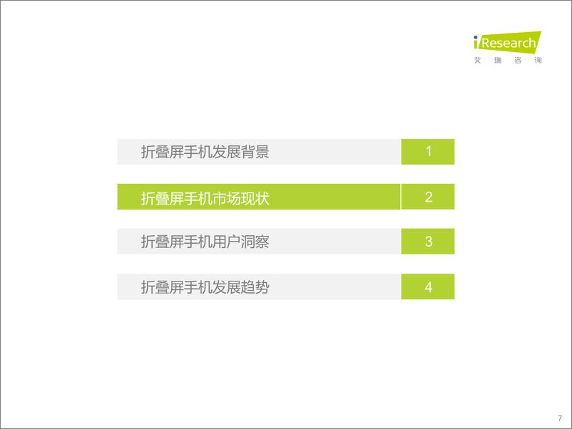 《2023年中国折叠屏手机用户洞察报告-2023.10-29页》 - 第8页预览图