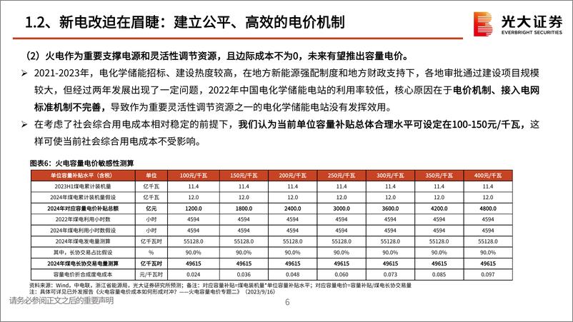 《电新公用环保行业2024年投资策略报告：聚焦消纳与新技术，静待新能源再成长-20231106-光大证券-50页》 - 第8页预览图