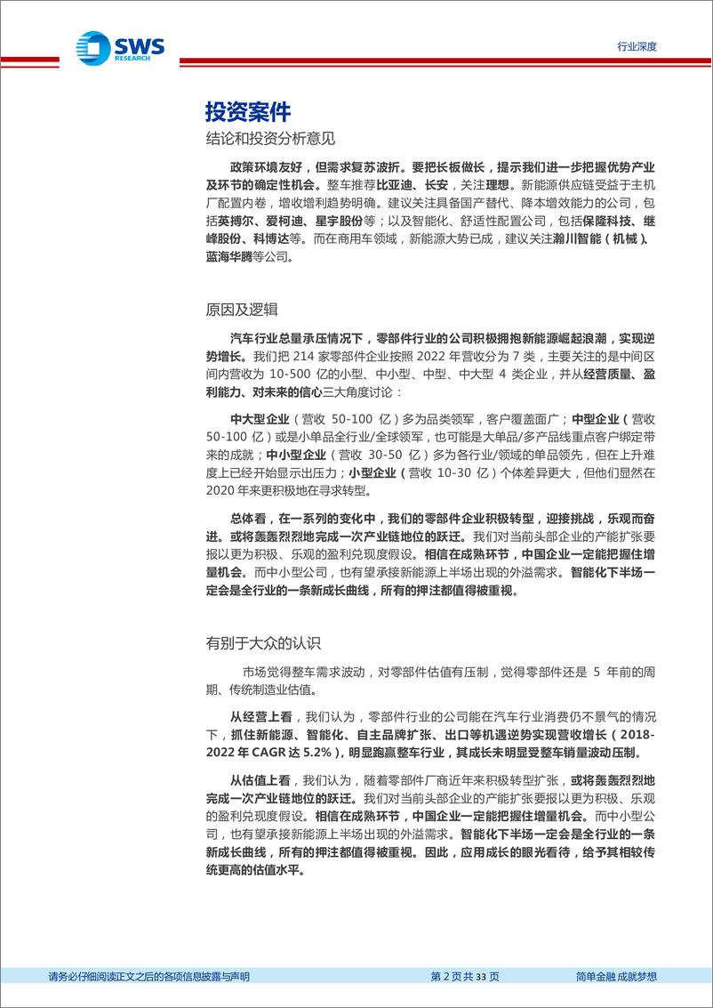 《2012022年汽车零部件行业产业复盘报告：鉴古知今，给乐观者以时间-20230615-申万宏源-33页》 - 第3页预览图