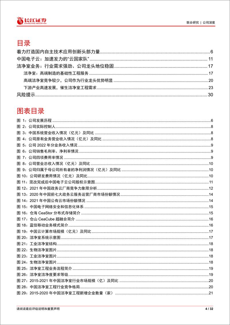 《长江证券-深桑达A-000032-日积跬步以致千里_桑田碧海行则必达-》 - 第4页预览图