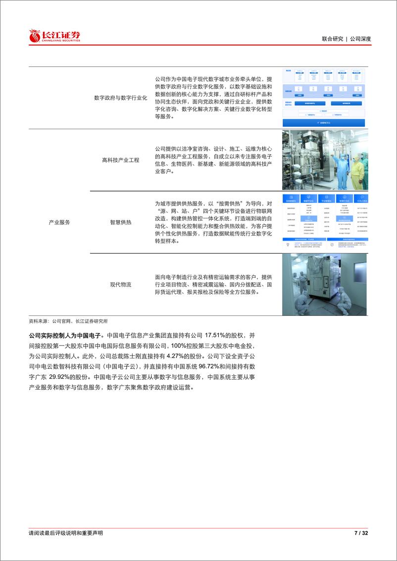 《长江证券-深桑达A-000032-日积跬步以致千里_桑田碧海行则必达-》 - 第7页预览图