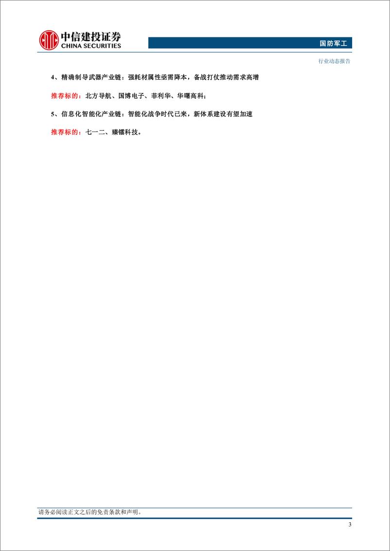 《国防军工行业：国际航天合作持续深化，助力卫星互联网产业发展-240707-中信建投-28页》 - 第5页预览图