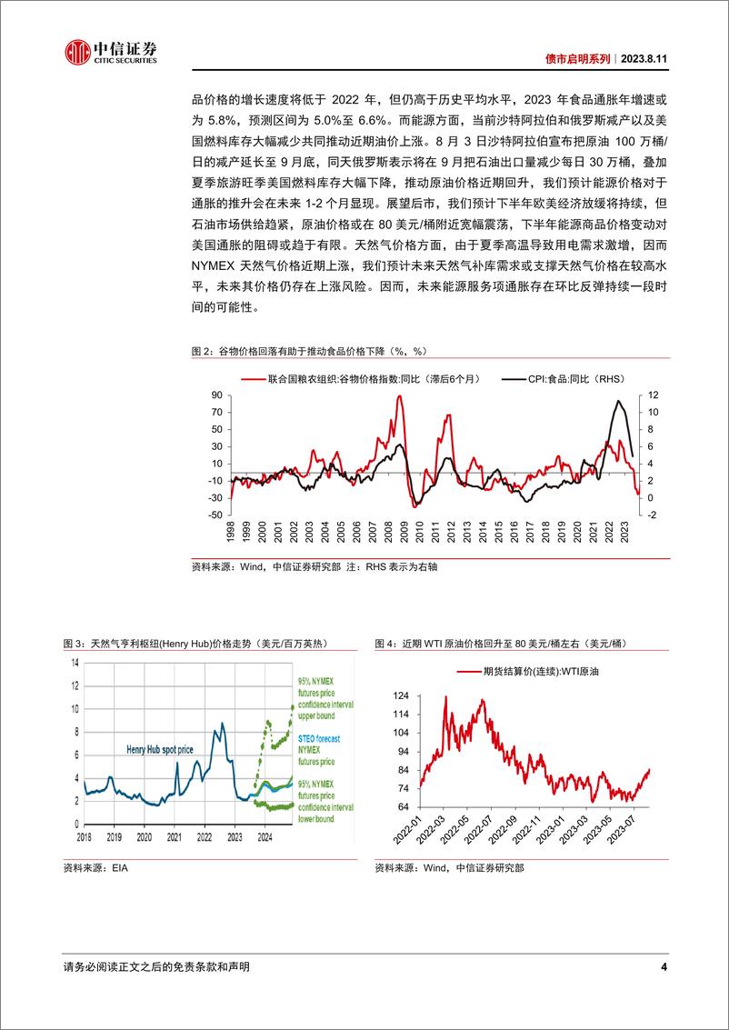 《债市启明系列：未来美国通胀下行还会有阻碍吗？-20230811-中信证券-17页》 - 第5页预览图