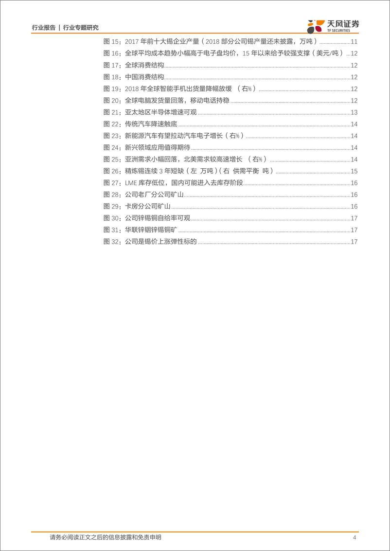 《工业金属行业专题研究：锡，预期波动中寻找投资机会-20190418-天风证券-18页》 - 第5页预览图