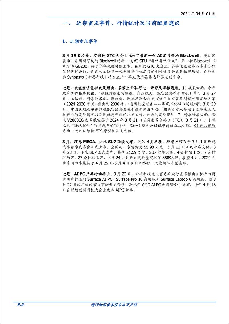 《2024年4月海外金股推荐：甄选赛道龙头-240401-国盛证券-16页》 - 第3页预览图