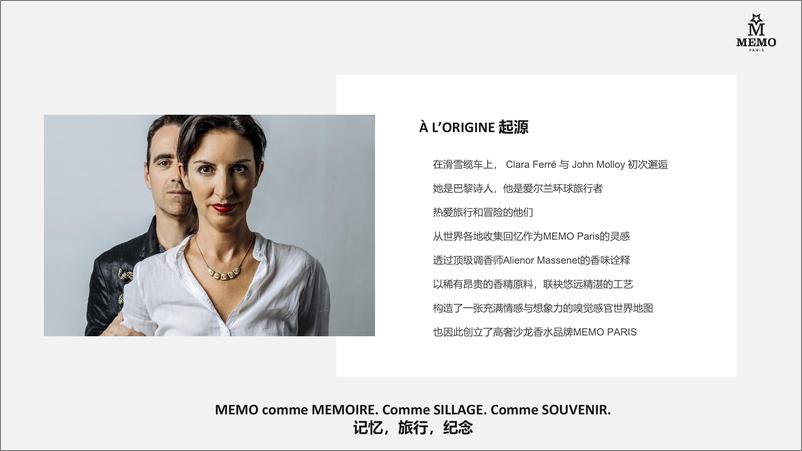 《2024MEMO-法国艺术高奢香水品牌手册》 - 第3页预览图