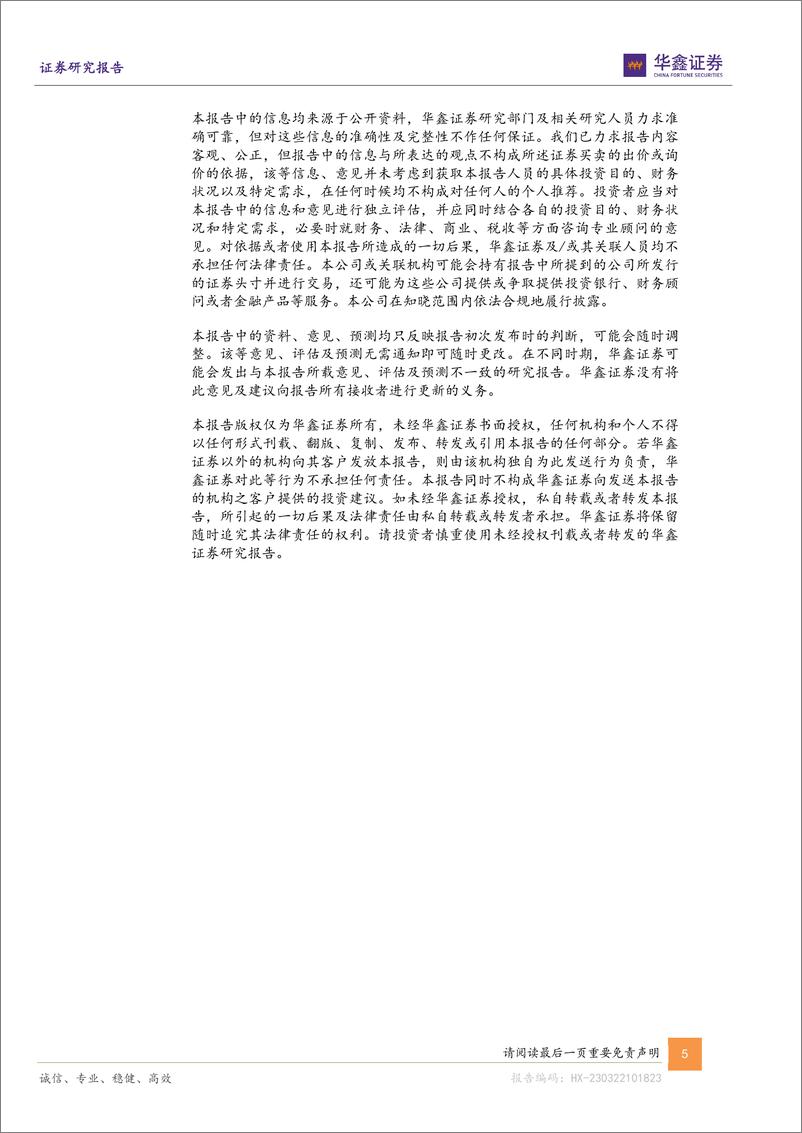 《传媒动态研究报告：AIGC系列之对传媒价值是什么？对存量提质增效 对新增探索无边界》 - 第5页预览图