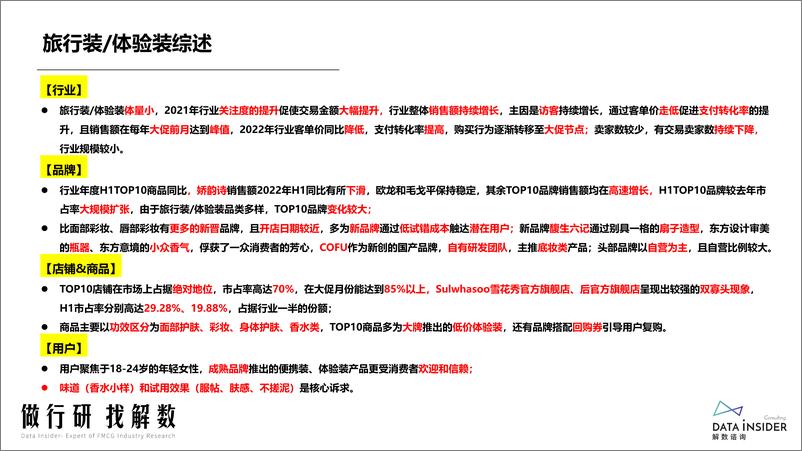 《彩妆半年度复盘-解数咨询》 - 第8页预览图
